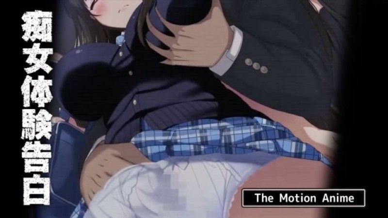 [生存更多] 蕩婦經歷告白 The Motion Anime