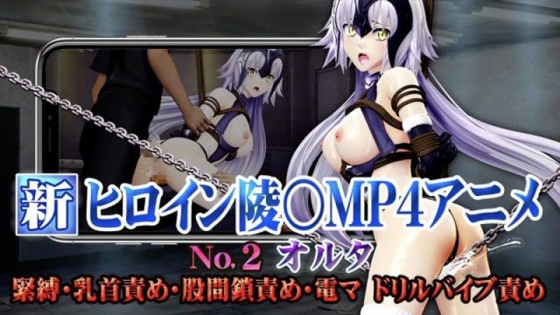 [@OZ] 新女主角 Ryo○ MP4 動畫 NO2 [Alter] 束縛,乳頭酷刑,胯部鏈酷刑,電動按摩器,振動鑽酷刑,強烈高潮,子宮酷刑,雙插酷刑,懷孕,奴隸性